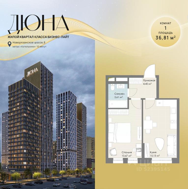 Apartment Sale, 36.81 sq. m. at DIuNA, Novoryazanskoye Highway, Kotelniki, Moscow Region, Russia #1 Apartment Sale, 36.81 sq. m. at DIuNA, Novoryazanskoye Highway, Kotelniki, Moscow Region, Russia #1