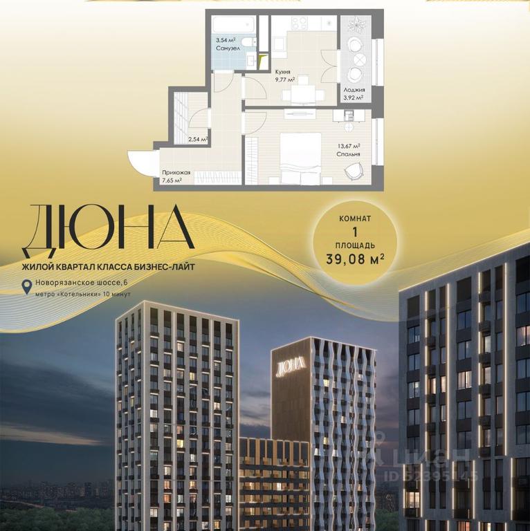 Apartment Sale, 39.08 sq. m. at DIuNA, Novoryazanskoye Highway, Kotelniki, Moscow Region, Russia #1 Apartment Sale, 39.08 sq. m. at DIuNA, Novoryazanskoye Highway, Kotelniki, Moscow Region, Russia #1