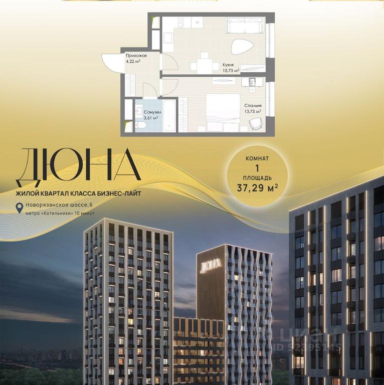 Apartment Sale, 37.29 sq. m. at DIuNA, Novoryazanskoye Highway, Kotelniki, Moscow Region, Russia #1