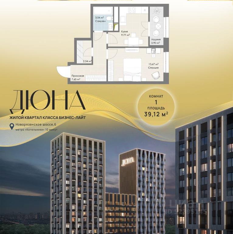 Apartment Sale, 39.12 sq. m. at DIuNA, Novoryazanskoye Highway, Kotelniki, Moscow Region, Russia #1 Apartment Sale, 39.12 sq. m. at DIuNA, Novoryazanskoye Highway, Kotelniki, Moscow Region, Russia #1