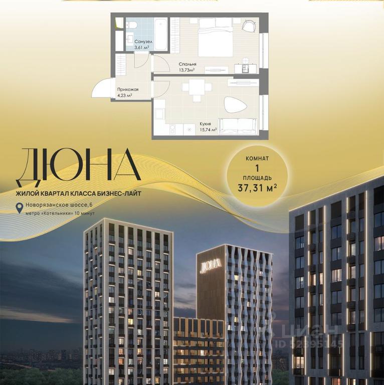 Apartment Sale, 37.31 sq. m. at DIuNA, Novoryazanskoye Highway, Kotelniki, Moscow Region, Russia #1 Apartment Sale, 37.31 sq. m. at DIuNA, Novoryazanskoye Highway, Kotelniki, Moscow Region, Russia #1