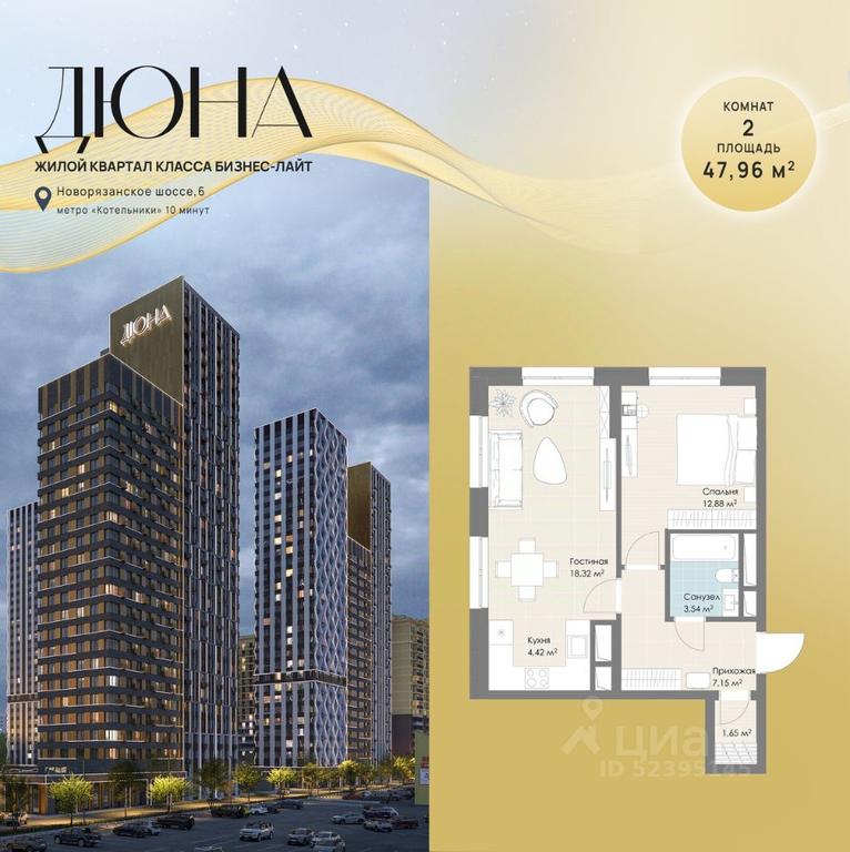 1-BD Apartment Sale, 47.96 sq. m. at DIuNA, Novoryazanskoye Highway, Kotelniki, Moscow Region, Russia #1 1-BD Apartment Sale, 47.96 sq. m. at DIuNA, Novoryazanskoye Highway, Kotelniki, Moscow Region, Russia #1