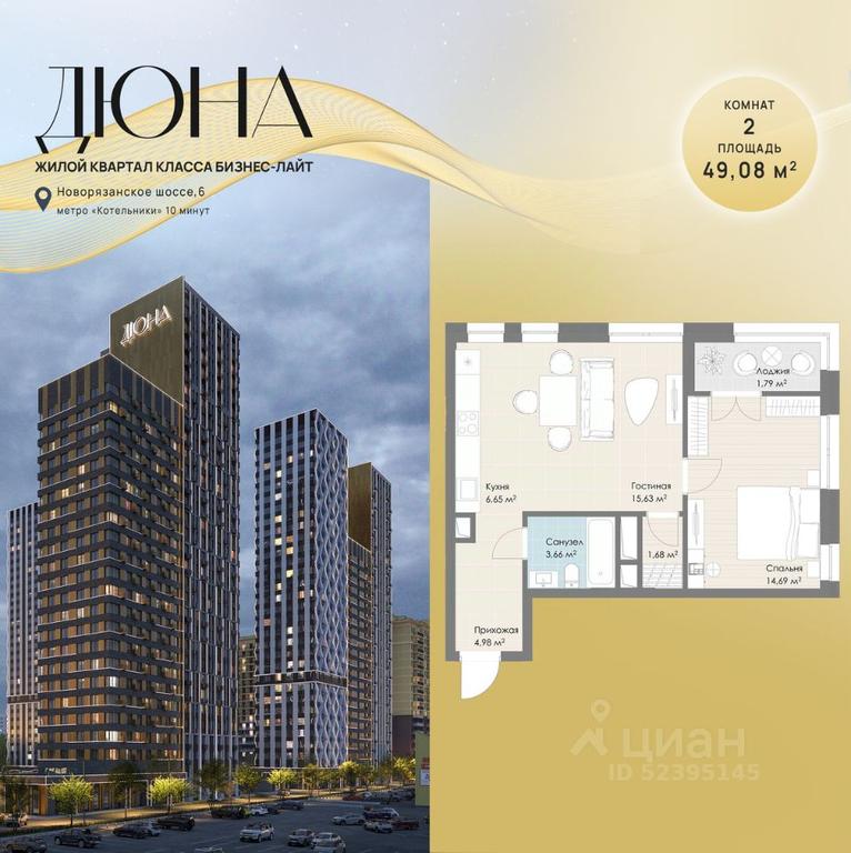 1-BD Apartment Sale, 49.08 sq. m. at DIuNA, Novoryazanskoye Highway, Kotelniki, Moscow Region, Russia #1 1-BD Apartment Sale, 49.08 sq. m. at DIuNA, Novoryazanskoye Highway, Kotelniki, Moscow Region, Russia #1