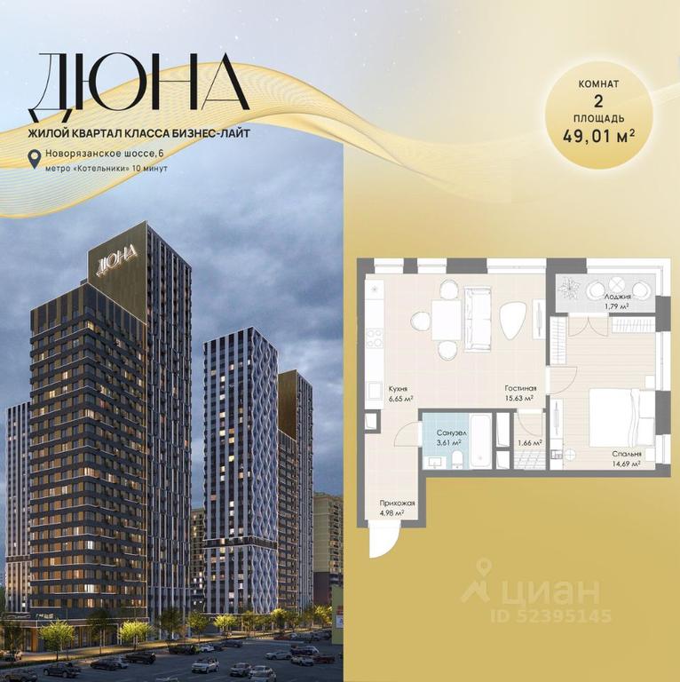 1-BD Apartment Sale, 49.01平方米 at DIuNA, Novoryazanskoye Highway, Kotelniki, Moscow Region, Russia #1 1-BD Apartment Sale, 49.01平方米 at DIuNA, Novoryazanskoye Highway, Kotelniki, Moscow Region, Russia #1