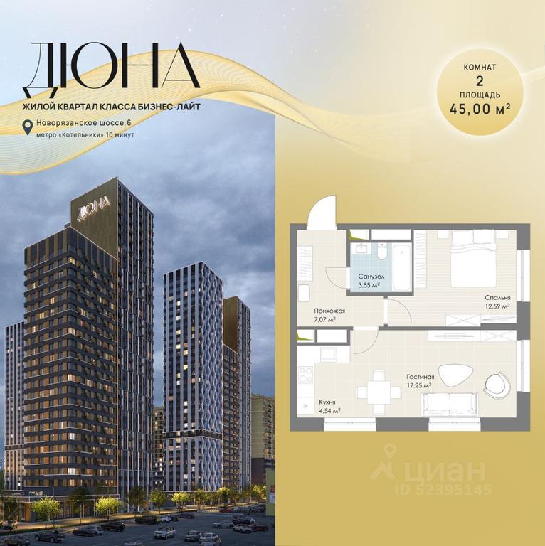 1-BD Apartment Sale, 45 sq. m. at DIuNA, Novoryazanskoye Highway, Kotelniki, Moscow Region, Russia #1 1-BD Apartment Sale, 45 sq. m. at DIuNA, Novoryazanskoye Highway, Kotelniki, Moscow Region, Russia #1