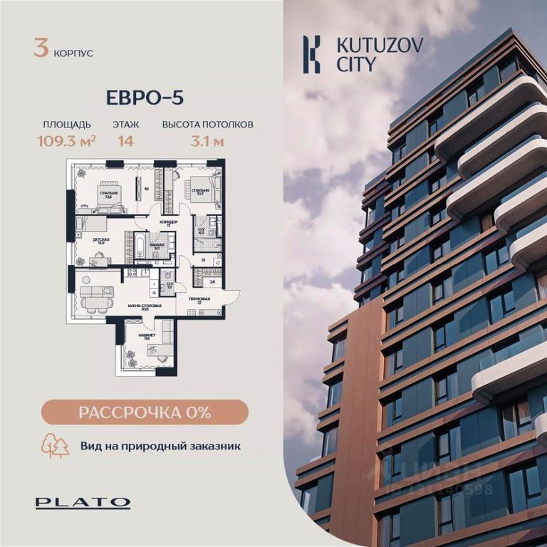 4-BD Apartment Sale, 109.3 sq. m. at Kutuzov Siti, Grodnenskaya Street, 18, Moscow, Russia #1