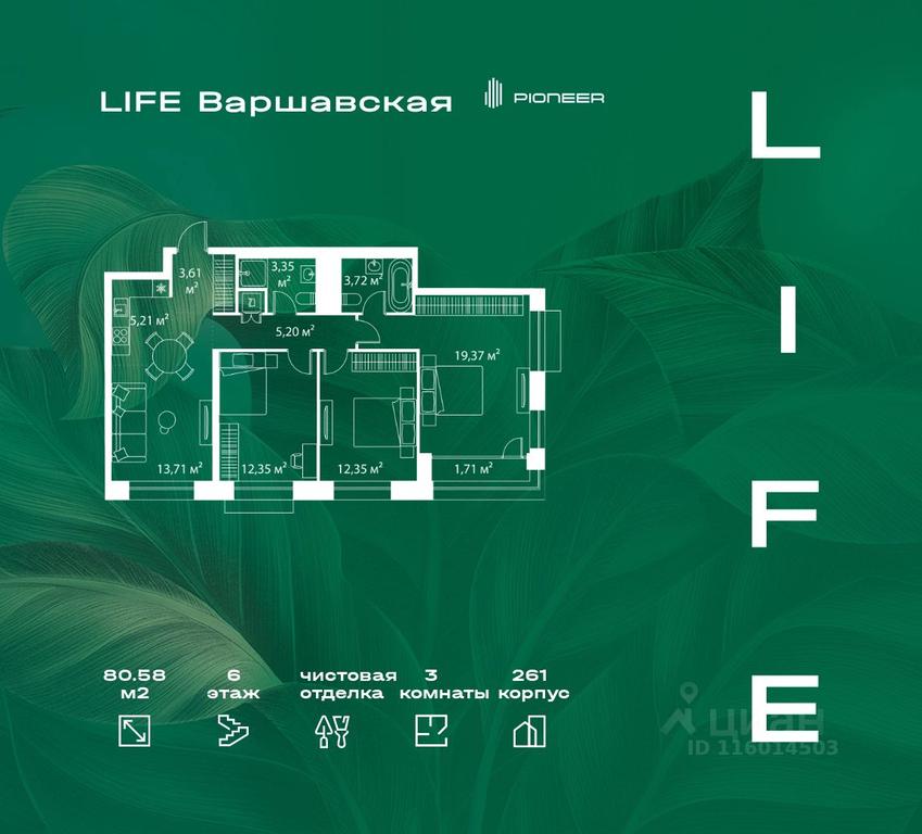 2-BD Apartment Sale, 80.58 sq. m. at LIFE Varshavskaya, Kashirsky Drive, Moscow, Russia #1 2-BD Apartment Sale, 80.58 sq. m. at LIFE Varshavskaya, Kashirsky Drive, Moscow, Russia #1