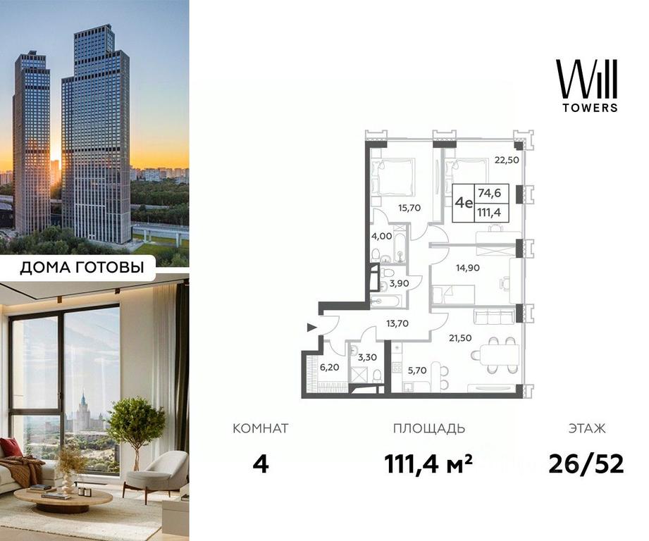 3-BD Apartment Sale, 111.4 sq. m. at Will Towers, Minskaya Street, 1/1соор1, Moscow, Russia #1 3-BD Apartment Sale, 111.4 sq. m. at Will Towers, Minskaya Street, 1/1соор1, Moscow, Russia #1