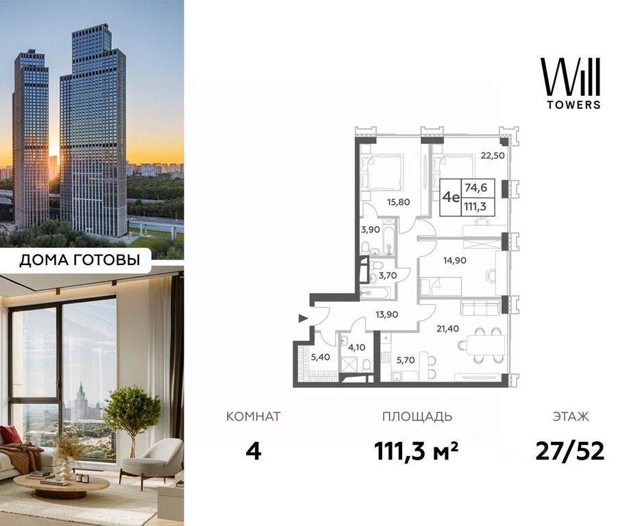 3-BD Apartment Sale, 111.3 sq. m. at Will Towers, Minskaya Street, 1/1соор1, Moscow, Russia #1