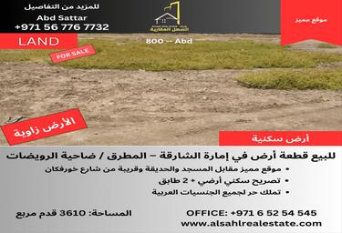 Land Sale, Al Rowdat Suburb, Sharjah, UAE #1 Land Sale, Al Rowdat Suburb, Sharjah, UAE #1