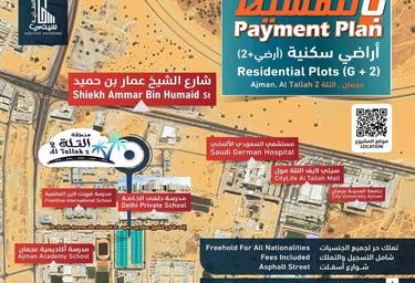 Land Sale, Al Tallah 2, Ajman, UAE #2 Land Sale, Al Tallah 2, Ajman, UAE #2