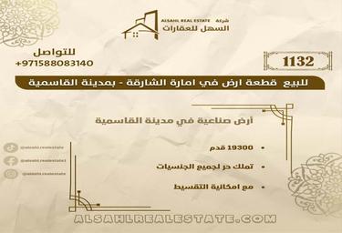 Продажа участка, Al Qasimiah City, Sharjah, UAE #1 Продажа участка, Al Qasimiah City, Sharjah, UAE #1