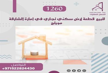 Land Sale, Muwaileh, Sharjah, UAE #2 Land Sale, Muwaileh, Sharjah, UAE #2