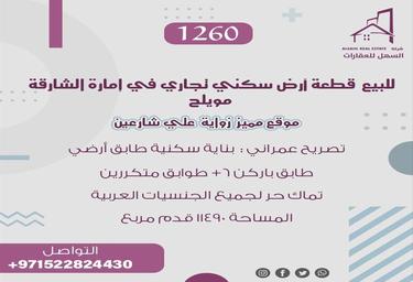 Land Sale, Muwaileh, Sharjah, UAE #1 Land Sale, Muwaileh, Sharjah, UAE #1