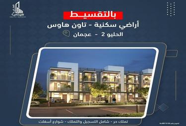 Land Sale, Al Helio 1, Al Helio, Ajman, UAE #2 Land Sale, Al Helio 1, Al Helio, Ajman, UAE #2