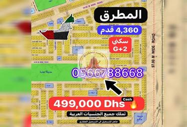 Land Sale, Al Metraq, Al Rahmaniya, Sharjah, UAE #1 Land Sale, Al Metraq, Al Rahmaniya, Sharjah, UAE #1