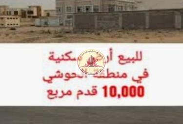 Land Sale, Al Hooshi Villas, Hoshi, Al Badie, Sharjah, UAE #1 Land Sale, Al Hooshi Villas, Hoshi, Al Badie, Sharjah, UAE #1