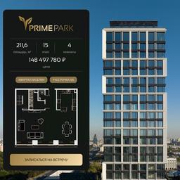 Продажа 3-комн. квартиры, 211,6 м² в ЖК «Прайм Парк (Prime Park)», Ленинградский проспект, 37, Москва, Россия #4