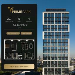 Продажа 3-комн. квартиры, 217,1 м² в ЖК «Прайм Парк (Prime Park)», Ленинградский проспект, 37, Москва, Россия #4