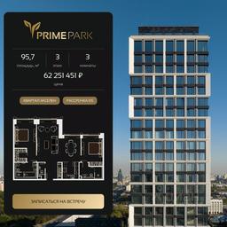 Продажа 2-комн. квартиры, 95,7 м² в ЖК «Прайм Парк (Prime Park)», Ленинградский проспект, 37, Москва, Россия #3 Продажа 2-комн. квартиры, 95,7 м² в ЖК «Прайм Парк (Prime Park)», Ленинградский проспект, 37, Москва, Россия #3