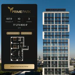 Продажа 2-комн. квартиры, 107,9 м² в ЖК «Прайм Парк (Prime Park)», Ленинградский проспект, 37, Москва, Россия #3 Продажа 2-комн. квартиры, 107,9 м² в ЖК «Прайм Парк (Prime Park)», Ленинградский проспект, 37, Москва, Россия #3