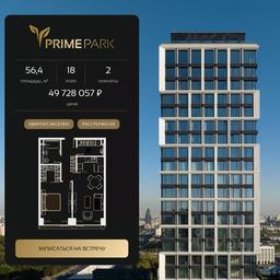 Продажа 1-комн. квартиры, 56,4 м² в ЖК «Прайм Парк (Prime Park)», Ленинградский проспект, 37, Москва, Россия #3 Продажа 1-комн. квартиры, 56,4 м² в ЖК «Прайм Парк (Prime Park)», Ленинградский проспект, 37, Москва, Россия #3