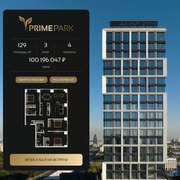 Продажа 3-комн. квартиры, 129 м² в ЖК «Прайм Парк (Prime Park)», Ленинградский проспект, 37, Москва, Россия #3 Продажа 3-комн. квартиры, 129 м² в ЖК «Прайм Парк (Prime Park)», Ленинградский проспект, 37, Москва, Россия #3