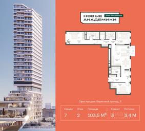 2-BD Apartment Sale, 103.49平方米 at Novye Akademiki. Dom-oranzhereya, Krzhizhanovskogo Street, Moscow, Russia #3 2-BD Apartment Sale, 103.49平方米 at Novye Akademiki. Dom-oranzhereya, Krzhizhanovskogo Street, Moscow, Russia #3