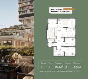 2-BD Apartment Sale, 95.99平方米 at Novye Akademiki. Dom-oranzhereya, Krzhizhanovskogo Street, Moscow, Russia #2