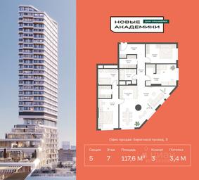 2-BD Apartment Sale, 117.55平方米 at Novye Akademiki. Dom-oranzhereya, Krzhizhanovskogo Street, Moscow, Russia #3
