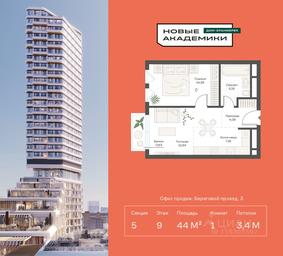 Apartment Sale, 43.97平方米 at Novye Akademiki. Dom-oranzhereya, Krzhizhanovskogo Street, Moscow, Russia #3 Apartment Sale, 43.97平方米 at Novye Akademiki. Dom-oranzhereya, Krzhizhanovskogo Street, Moscow, Russia #3