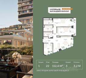 2-BD Apartment Sale, 112.42平方米 at Novye Akademiki. Dom-oranzhereya, Krzhizhanovskogo Street, Moscow, Russia #2