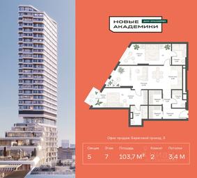 1-BD Apartment Sale, 103.65平方米 at Novye Akademiki. Dom-oranzhereya, Krzhizhanovskogo Street, Moscow, Russia #3 1-BD Apartment Sale, 103.65平方米 at Novye Akademiki. Dom-oranzhereya, Krzhizhanovskogo Street, Moscow, Russia #3