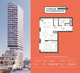 Apartment Sale, 50.83 sq. m. at Novye Akademiki. Dom-oranzhereya, Krzhizhanovskogo Street, Moscow, Russia #3