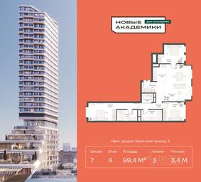 2-BD Apartment Sale, 99.35平方米 at Novye Akademiki. Dom-oranzhereya, Krzhizhanovskogo Street, Moscow, Russia #3 2-BD Apartment Sale, 99.35平方米 at Novye Akademiki. Dom-oranzhereya, Krzhizhanovskogo Street, Moscow, Russia #3