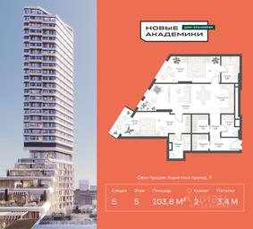 1-BD Apartment Sale, 103.81平方米 at Novye Akademiki. Dom-oranzhereya, Krzhizhanovskogo Street, Moscow, Russia #3