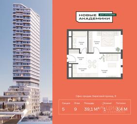 Apartment Sale, 39.09 sq. m. at Novye Akademiki. Dom-oranzhereya, Krzhizhanovskogo Street, Moscow, Russia #3 Apartment Sale, 39.09 sq. m. at Novye Akademiki. Dom-oranzhereya, Krzhizhanovskogo Street, Moscow, Russia #3