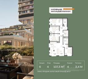3-BD Apartment Sale, 107.3平方米 at Novye Akademiki. Dom-oranzhereya, Krzhizhanovskogo Street, Moscow, Russia #2