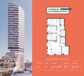 3-BD Apartment Sale, 107.3平方米 at Novye Akademiki. Dom-oranzhereya, Krzhizhanovskogo Street, Moscow, Russia #3