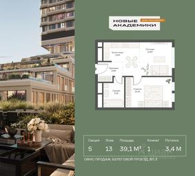 Apartment Sale, 39.09 sq. m. at Novye Akademiki. Dom-oranzhereya, Krzhizhanovskogo Street, Moscow, Russia #2