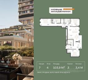 2-BD Apartment Sale, 103.91 sq. m. at Novye Akademiki. Dom-oranzhereya, Krzhizhanovskogo Street, Moscow, Russia #2 2-BD Apartment Sale, 103.91 sq. m. at Novye Akademiki. Dom-oranzhereya, Krzhizhanovskogo Street, Moscow, Russia #2