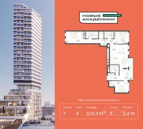 2-BD Apartment Sale, 103.91 sq. m. at Novye Akademiki. Dom-oranzhereya, Krzhizhanovskogo Street, Moscow, Russia #3 2-BD Apartment Sale, 103.91 sq. m. at Novye Akademiki. Dom-oranzhereya, Krzhizhanovskogo Street, Moscow, Russia #3
