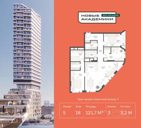 2-BD Apartment Sale, 121.69平方米 at Novye Akademiki. Dom-oranzhereya, Krzhizhanovskogo Street, Moscow, Russia #3