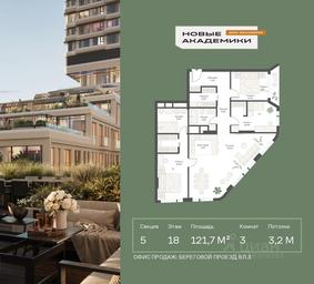 2-BD Apartment Sale, 121.69平方米 at Novye Akademiki. Dom-oranzhereya, Krzhizhanovskogo Street, Moscow, Russia #2