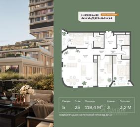 2-BD Apartment Sale, 118.42平方米 at Novye Akademiki. Dom-oranzhereya, Krzhizhanovskogo Street, Moscow, Russia #2