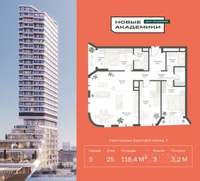 2-BD Apartment Sale, 118.42平方米 at Novye Akademiki. Dom-oranzhereya, Krzhizhanovskogo Street, Moscow, Russia #3