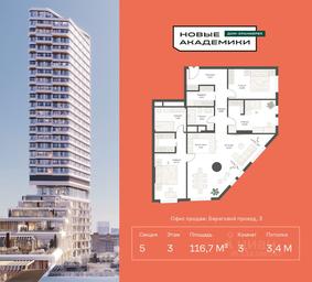 2-BD Apartment Sale, 116.72平方米 at Novye Akademiki. Dom-oranzhereya, Krzhizhanovskogo Street, Moscow, Russia #3 2-BD Apartment Sale, 116.72平方米 at Novye Akademiki. Dom-oranzhereya, Krzhizhanovskogo Street, Moscow, Russia #3