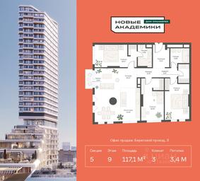 2-BD Apartment Sale, 117.1平方米 at Novye Akademiki. Dom-oranzhereya, Krzhizhanovskogo Street, Moscow, Russia #3 2-BD Apartment Sale, 117.1平方米 at Novye Akademiki. Dom-oranzhereya, Krzhizhanovskogo Street, Moscow, Russia #3