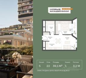 Apartment Sale, 39.11 sq. m. at Novye Akademiki. Dom-oranzhereya, Krzhizhanovskogo Street, Moscow, Russia #2