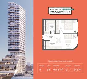 Apartment Sale, 40.29平方米 at Novye Akademiki. Dom-oranzhereya, Krzhizhanovskogo Street, Moscow, Russia #3 Apartment Sale, 40.29平方米 at Novye Akademiki. Dom-oranzhereya, Krzhizhanovskogo Street, Moscow, Russia #3
